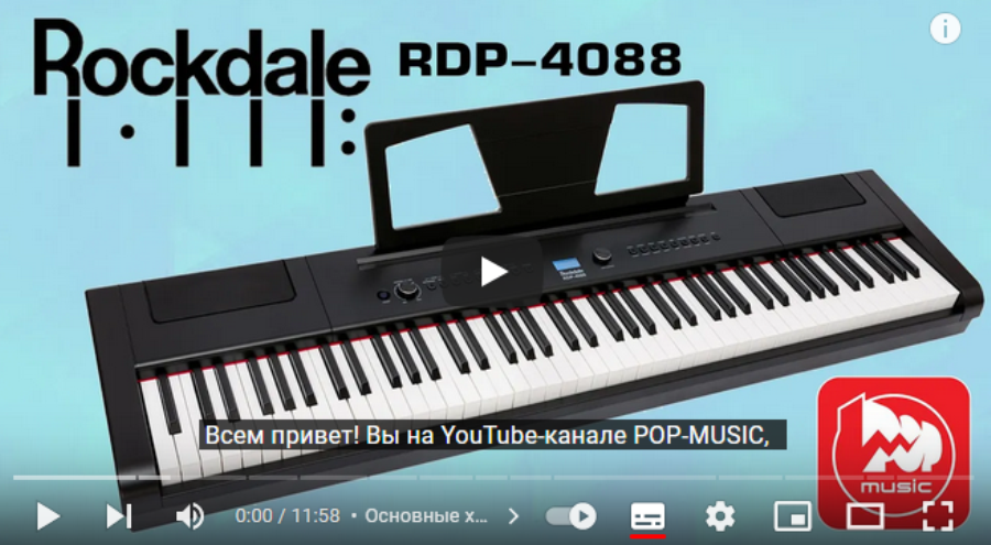 Видео-обзор Rockdale RDP-4088 от POP-MUSIC.RU