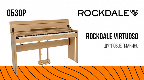 Видео-обзор цифрового пианино ROCKDALE Virtuoso