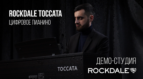 Демонстрациия звучания ROCKDALE Toccata.