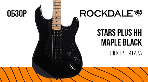 Обзор для электрогитары ROCKDALE Stars Plus HH Maple Black