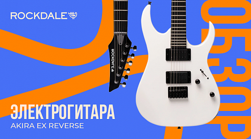 Обзор для электрогитары ROCKDALE Akira EX Reverse