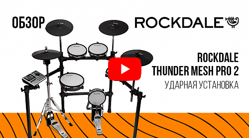 Видео-обзор электронной ударной установки ROCKDALE Thunder Mesh PRO 2 (SD201-3SH)