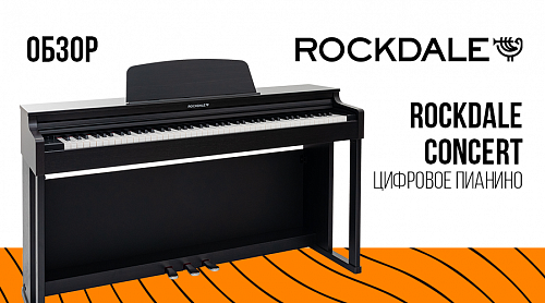 Видео-обзор цифрового пианино ROCKDALE Concert 