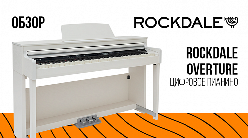 Видео-обзор цифрового пианино ROCKDALE Overture